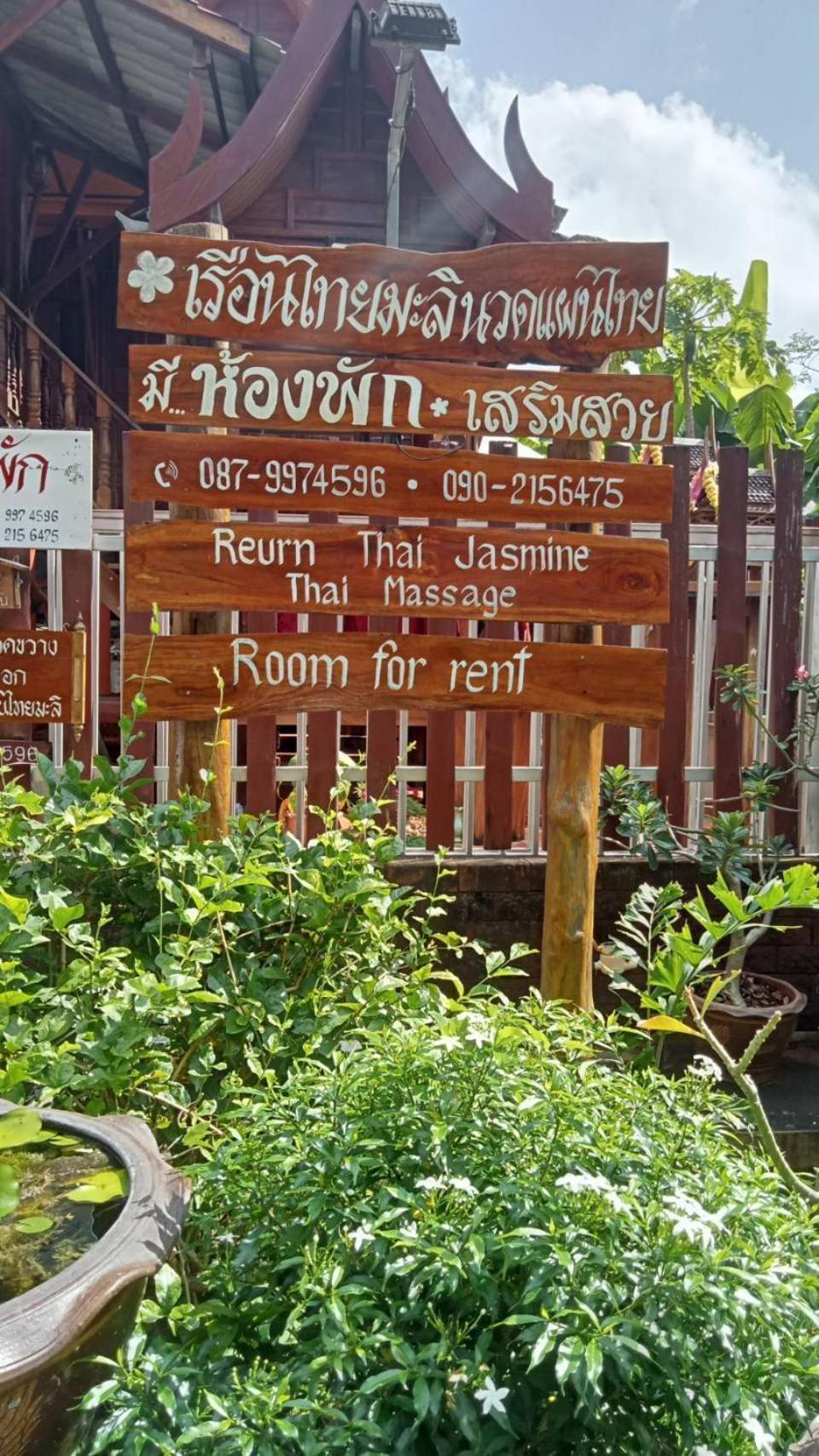 บ้านเรือนไทยมะลิเมืองเก่า Sukhothai Eksteriør bilde